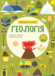 Геологія