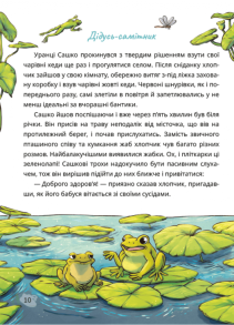 Сашко і чарівні кеди. Фото 4