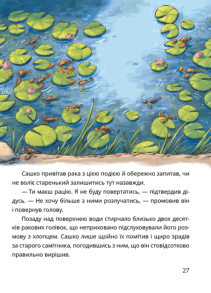 Сашко і чарівні кеди. Фото 3