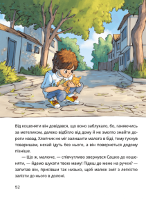 Сашко і чарівні кеди. Фото 5