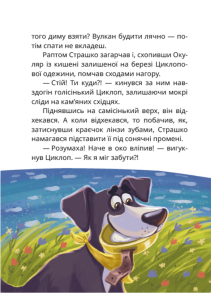 Острів Циклопа. Фото 5