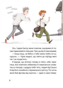 Таємне Товариство Боягузів, або Засіб від переляку № 9. Фото 2