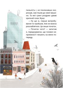 Таємне Товариство Боягузів, або Засіб від переляку № 9. Фото 3