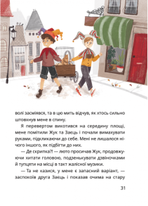 Таємне Товариство Боягузів, або Засіб від переляку № 9. Фото 4