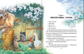 Рохеліна Жолуденко та Бінго. Фото 3