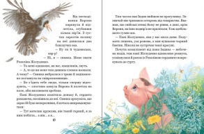 Рохеліна Жолуденко та Бінго. Фото 2