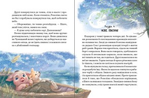 Рохеліна Жолуденко та Бінго. Фото 4