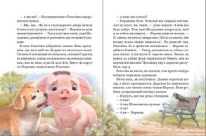 Рохеліна Жолуденко та Бінго. Фото 5