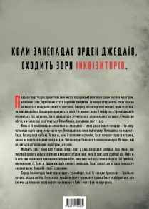 Зоряні війни. Інквізитори. Сходження червоного клинка. Фото 2