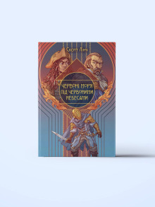 Червоні моря під червоними небесами