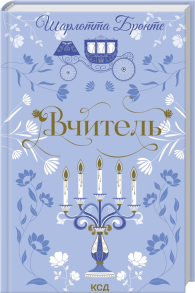 Вчитель