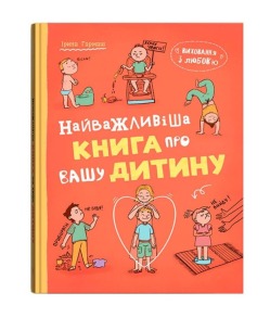 Виховання з любов’ю. Найважливіша книга про вашу дитину