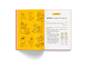 Виховання з любов’ю. Найважливіша книга про вашу дитину. Фото 4