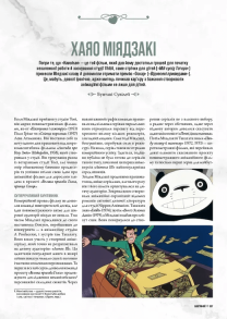 Данина студії Ghibli. Майстри мрії. Фото 2