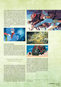 Данина студії Ghibli. Майстри мрії. Фото 4