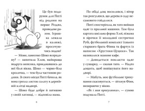 Мопс, який хотів день народження. Книжка 11. Фото 4