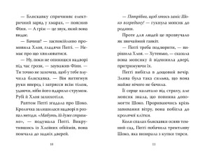 Мопс, який хотів день народження. Книжка 11. Фото 2