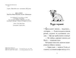 Мопс, який хотів стати динозавриком. Книжка 13. Фото 2