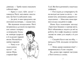 Мопс, який хотів стати динозавриком. Книжка 13. Фото 3