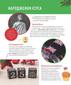 Усе про Різдво. 100+ неймовірних фактів про історію Різдва. Фото 4