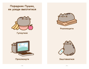 Порадник Пушин з усього на світі. Фото 2