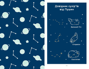 Порадник Пушин з усього на світі. Фото 4