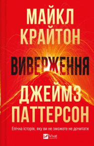 Виверження