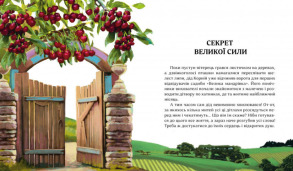 Притчі дідуся Корнія для дітей. Фото 2