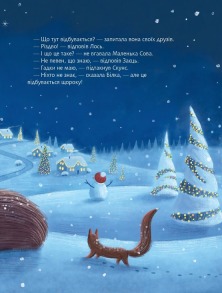 Різдвяна сова. Фото 7