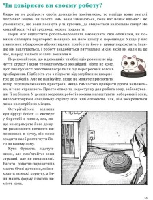 Шлях домогосподаря: Гангстерський посібник з господарювання. Фото 4