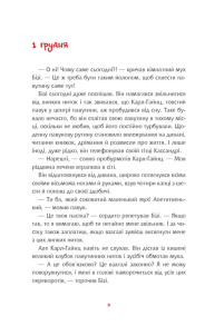 Та ти здурів! : Незвична різдвяна історія у 24 розділах. Фото 2