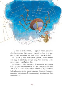 Та ти здурів! : Незвична різдвяна історія у 24 розділах. Фото 3