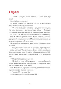 Та ти здурів! : Незвична різдвяна історія у 24 розділах. Фото 4