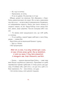 Та ти здурів! : Незвична різдвяна історія у 24 розділах. Фото 6