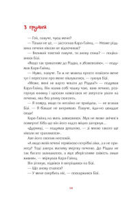 Та ти здурів! : Незвична різдвяна історія у 24 розділах. Фото 7