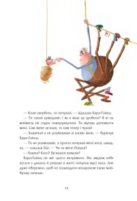 Та ти здурів! : Незвична різдвяна історія у 24 розділах. Фото 8