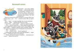 Неймовірні історії під подушку. Фото 2