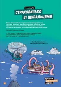 Маленькі загадки на кожному поверсі. Том 4. Зовсім не страшно. Фото 9