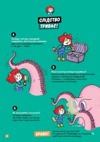 Маленькі загадки на кожному поверсі. Том 4. Зовсім не страшно. Фото 8