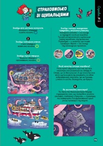 Маленькі загадки на кожному поверсі. Том 4. Зовсім не страшно. Фото 10