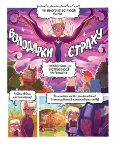 Джем для малих чудовиськ. Том 3. Фото 4