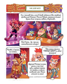 Джем для малих чудовиськ. Том 3. Фото 3