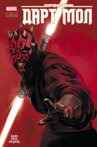 Зоряні Війни. Дарт Мол