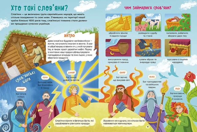 Історія України. Путівник для найменших. Фото 4