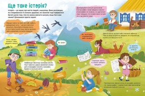 Історія України. Путівник для найменших. Фото 2