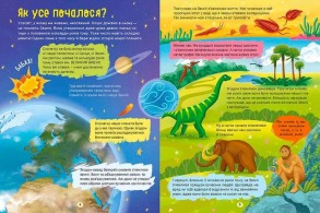 Історія України. Путівник для найменших. Фото 3