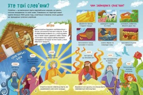 Історія України. Путівник для найменших. Фото 4