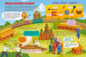 Історія України. Путівник для найменших. Фото 5