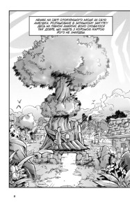 Вакфу. Том 1. Фото 4