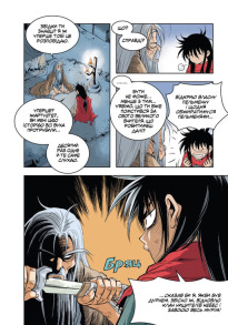 Великий майстер. Том 1. Фото 2